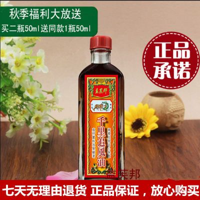 【买2送1 3送3】千里追风油骨刺灵油缓解疼痛跌打扭伤红花活络油