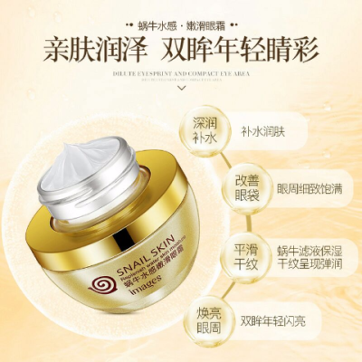 形象美蜗牛水感嫩滑眼霜25g 滋润保湿细滑弹润紧致嫩肤眼部护理