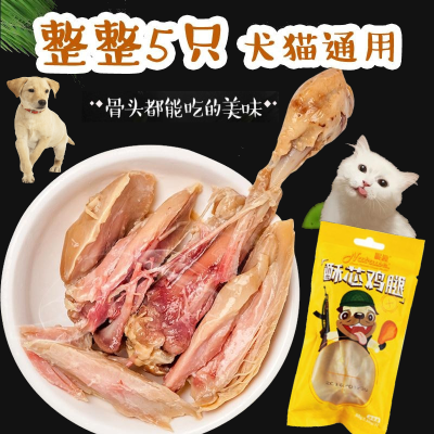 昵趣酥芯鸡腿整箱20支狗狗鸡腿宠物鸡腿猫咪鸡腿宠物狗粮猫粮零食