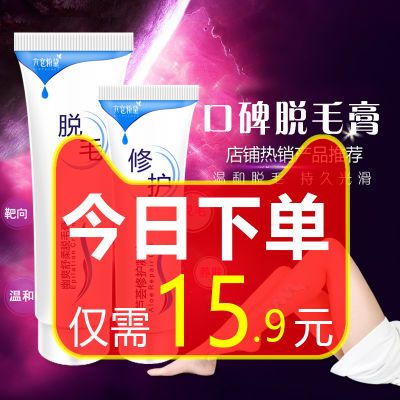 抖音脱毛膏女全身学生不永久腋下男士绝毛液腋毛腿毛私处阴毛套装