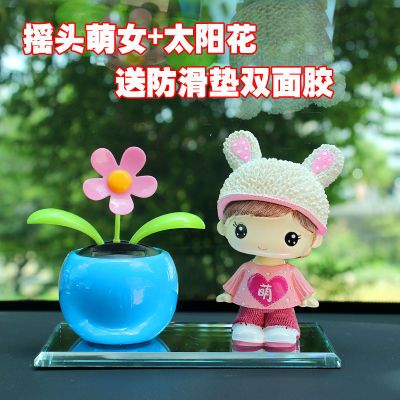 汽车太阳花摆件车内装饰用品创意摇头摆件可爱卡通娃娃车载香水座