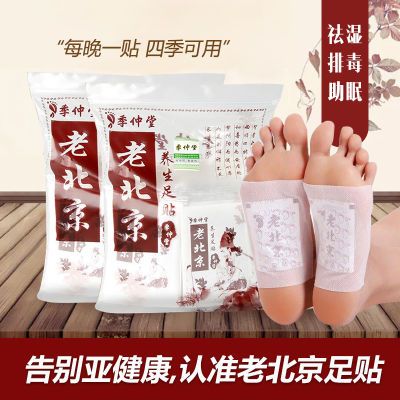 【正品老北京足贴】祛湿养颜助于睡眠 艾草去湿驱寒 调节内分泌