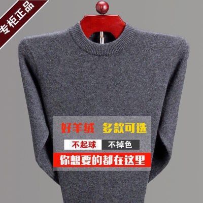 产自鄂尔多斯冬季羊绒衫男打底中老年圆领加厚羊毛衫套头毛衣大码