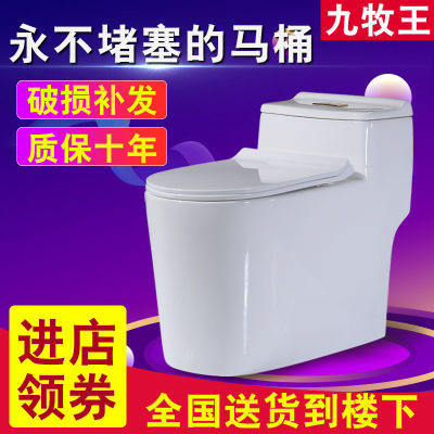 九牧王家用陶瓷抽水马桶超漩虹吸座便器大口径静音节水冲水坐便器
