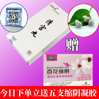 排毒养颜养阴清宫丸缩阴紧致止痒妇科私处护理用品炎症药拉线丸