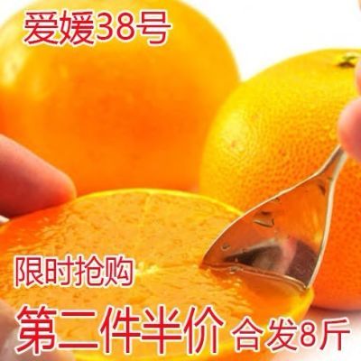 【亏本冲量?#20811;?#24029;爱媛38号果冻橙当季孕妇新鲜水果4斤非蜜橘