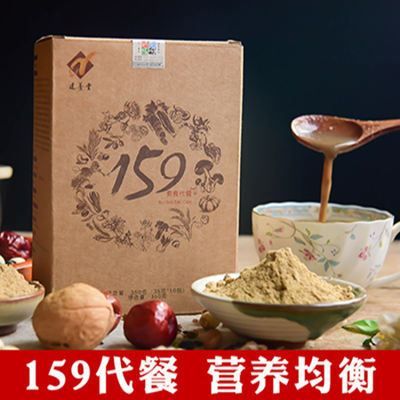 159代餐粉素食全餐五谷杂粮营养粉粥粗粮辟谷全餐
