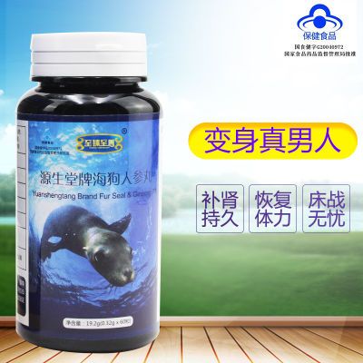 【新店亏本冲量】海狗人参丸60粒含淫羊藿缓解体力疲劳男性保健品