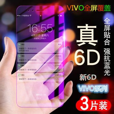 vivo¸Ö»¯Ä¤Y85/Y83/Y79/Y75/Y71/Z1²½²½¸ßÈ«ÆÁ·ÀÖ¸ÎÆ¿¹À¶¹âÌùĤzi