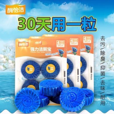 酶怡洁生物酶蓝泡泡洁厕灵厕所除臭剂马桶清洁剂除尿垢清香型家用
