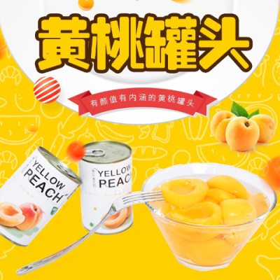 【桃大人】出口韩国糖水黄桃罐头2罐/6罐*425克新店优惠促销