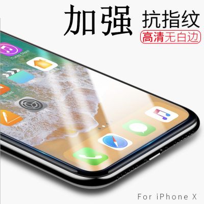 iPhoneX钢化膜 iPhoneXS抗蓝光防摔防指纹9D送后膜8X苹果手机贴膜