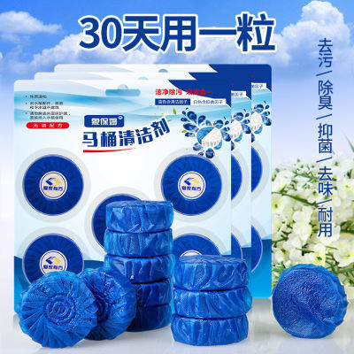 【新升级一粒用30天】蓝泡泡洁厕宝强效洁厕灵厕所除臭马桶清洁剂