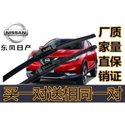 日产天籁阳光轩逸专用启辰雨刷器蓝鸟骐达奇骏逍客骊威原厂雨刮器