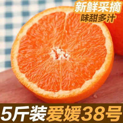 爱媛38号橙子现摘四川果冻橙当季新鲜水果柑桔橘子孕妇水果手剥橙