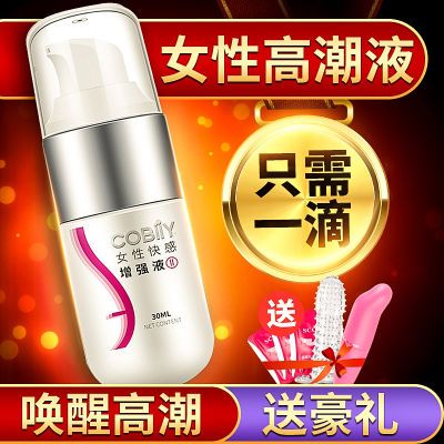 【水多好爽 送豪礼】女性快感液润滑敏感成人夫妻情侣调情用品
