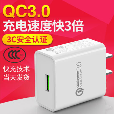3C认证QC3.0快充充电器 9V2A手机USB充电头 适用智能手机快速闪充