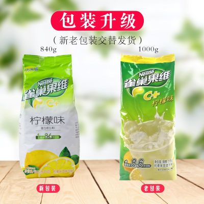 【四川其利 雀巢橙C 果维C+柠檬味 冲饮速溶果汁粉 固体饮料840g