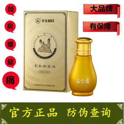 华药益掌通纳米原液草本抑菌随身便捷式掌灸除湿气宫寒颈肩腰腿疼