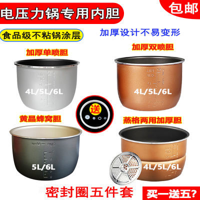半球電壓力鍋內膽4L5L6L不粘鍋內膽雙噴加厚蒸格通用高壓配件