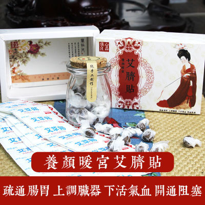 暖宫养颜艾脐贴正品肚脐贴祛湿艾贴桂圆花椒艾绒丸胃寒宫寒祛湿气
