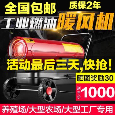 工業燃油暖風機養殖柴油熱風爐大棚大功率取暖器烘干用工地熱風機