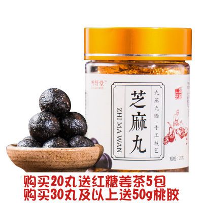 九蒸九晒黑芝麻丸10丸九制黑芝麻丸