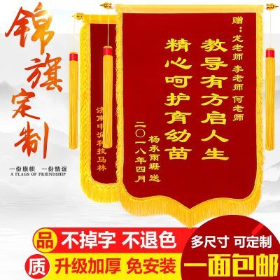 锦旗定做锦旗制作定制搞笑生日订做幼儿园老师医生月嫂物业锦旗