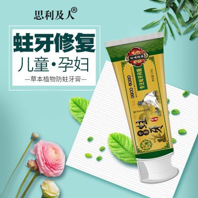 蛀牙修复牙洞虫牙黑斑儿童蛀牙牙膏孕妇牙疼草本牙膏防蛀换牙期