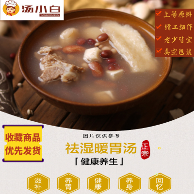 汤小白煲汤汤料炖品滋补药膳煲汤干货补品美容祛湿暖胃养颜汤料包