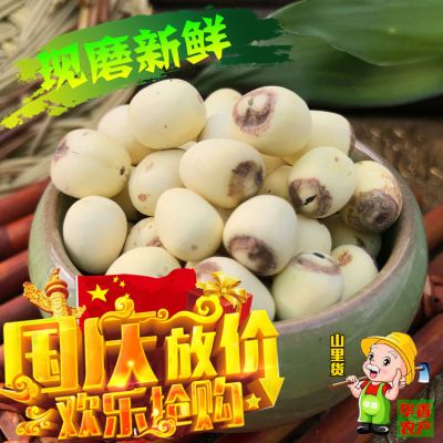 【磨皮莲子2斤】原生态无添加 野生有芯白莲子米100g新货莲子银耳