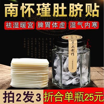 肚脐贴南怀瑾艾脐贴桂圆花椒艾绒丸艾草去湿气宫寒肚子贴南师祛湿
