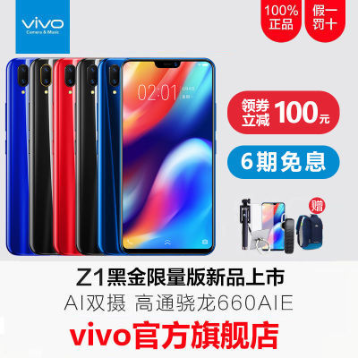 【官方旗舰店】vivo Z1 全面屏4G 全网通手机官方正品vivoz1