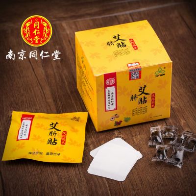 南师南怀瑾艾草艾脐贴艾灸贴正品肚脐贴减肥男女通用宫寒同仁堂
