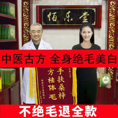 【永久脱毛】佰乐堂脱毛膏女男士腋下全身私处小胡子脸部腿部学生