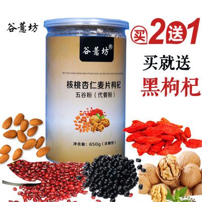 买2送1五谷杂粮粉代餐粉营养早餐冲饮即食免煮熟现磨无糖食品650g
