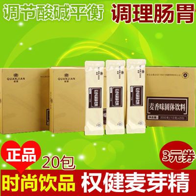 权健正品麦芽精调理酸碱平衡麦香味固体饮料20袋权健麦芽精专柜