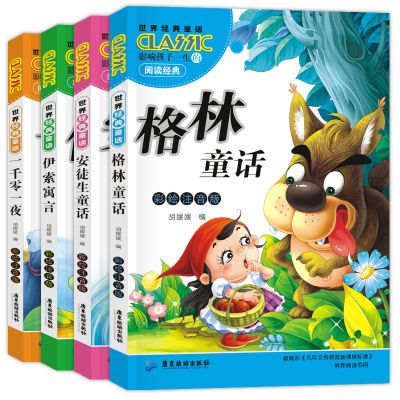 注音版安徒生童话全集格林童话伊索寓言一千零一夜儿童故事书拼音