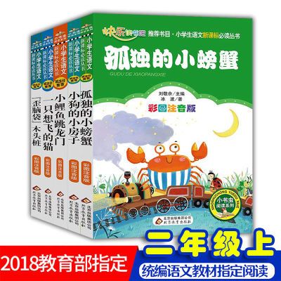 全套五本小狗的小房子孤独的小螃蟹小鲤鱼跳龙门拼音版二年级必读