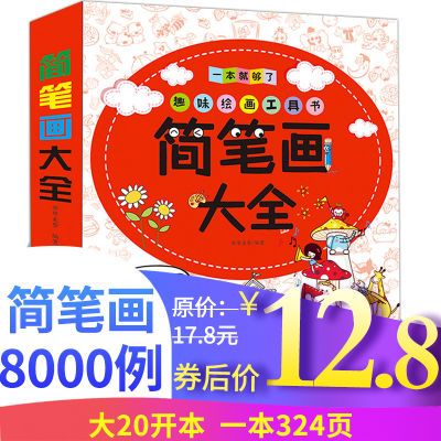 ¼ò±Ê»8000Ìâ²Ä ¼òµ¥Ò×ѧ´óÈ«3-8ËêСѧÉúÈëÃÅͿɫÃè»æÁ·Ï°²á