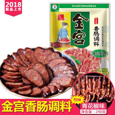 金宫2018年新款香肠调料手工制作腊肠灌肠调料青花椒味240g*3袋