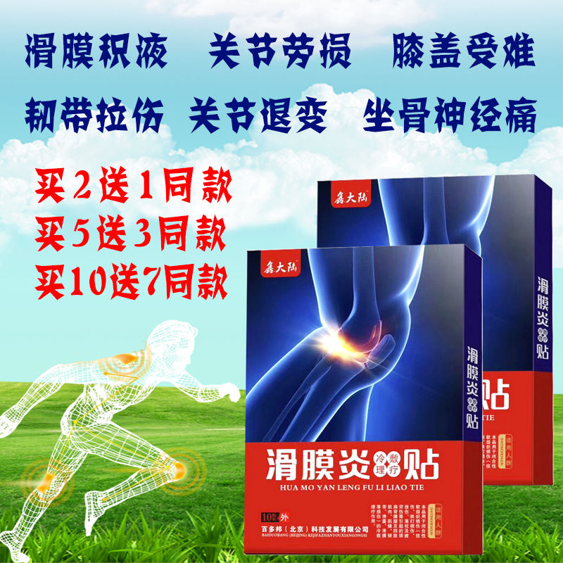 滑膜关节疼痛膏药贴半月板损伤撕裂护膝腰腿关节积水积液疼痛专用