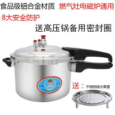 【送密封圈】安全多保险高压锅燃气家用电磁炉通用压力锅商用20人