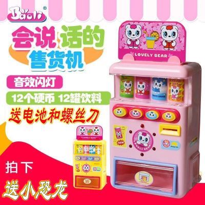 儿童过家家玩具会说话饮料自动贩卖机收银机投币自动售货机男女孩