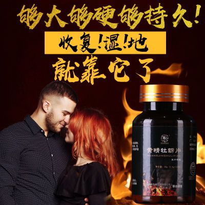 【持久高潮 性爱黄金】黄精牡蛎玛咖片淫羊藿胶囊60粒保健品男性