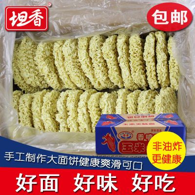 廣東散裝玉米面 非油炸面條整箱 營養方便面干面雞蛋面大碗面餅