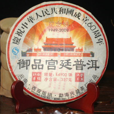云南普洱熟茶 09年版 御品宫廷七子饼 60周年纪念饼 357克装