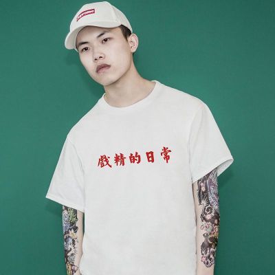 【戏精系列】戏精小姐姐/小哥哥戏精的诞生t恤男短袖情侣装文字潮