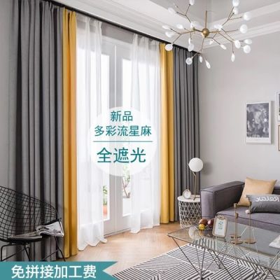 北欧加厚全遮光棉麻窗帘成品纯色拼接客厅卧室阳台落地窗帘布