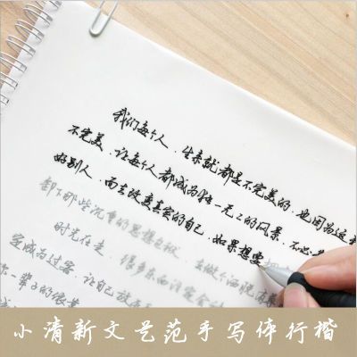 文艺小清新手写字体成人行楷行书速成钢笔临摹字帖硬笔练字帖女生